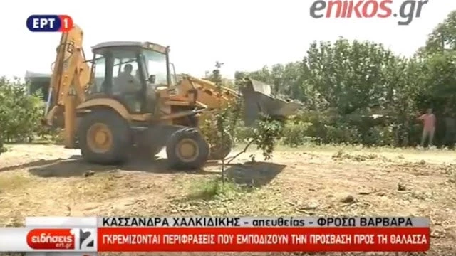Μπουλντόζες γκρεμίζουν περιφράξεις στη Χαλκιδική! – Δείτε βίντεο